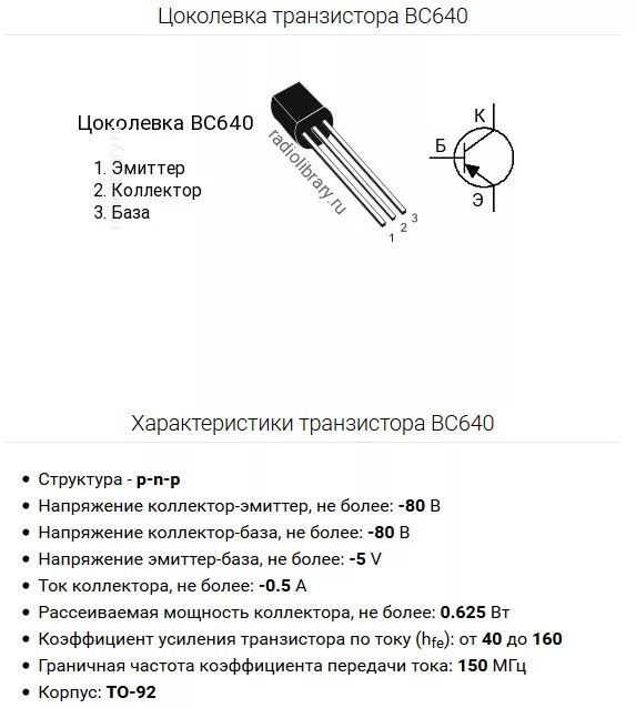 Поиск транзисторов