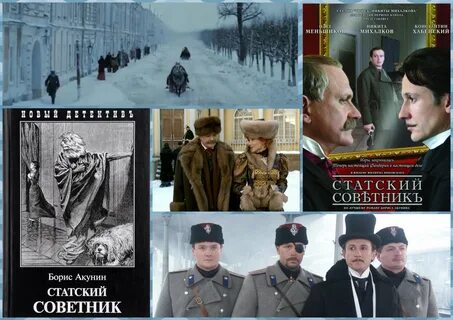 Статский советник книга