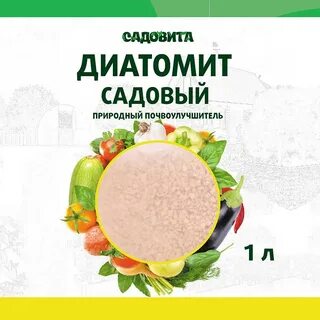Диатомит применение в огороде