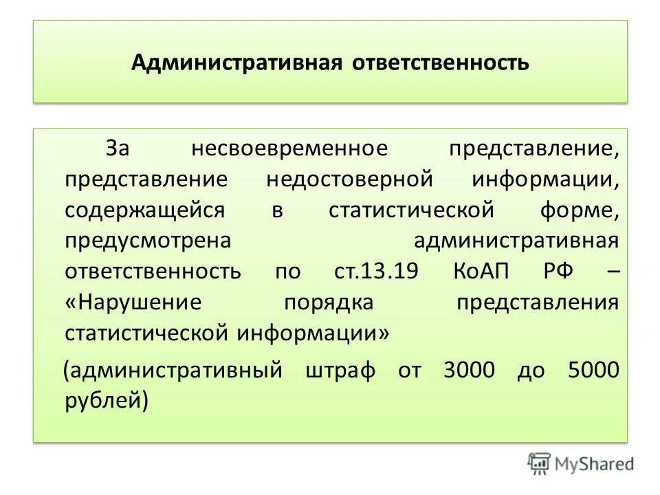 Статью 19.1 коап рф