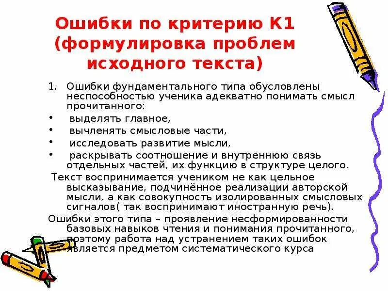 Передать смысл прочитанного. Ошибки в формулировке проблемы. Как сформулировать проблему текста. Как сформулировать проблему в сочинении. Как сформулировать проблему текста ЕГЭ русский язык.