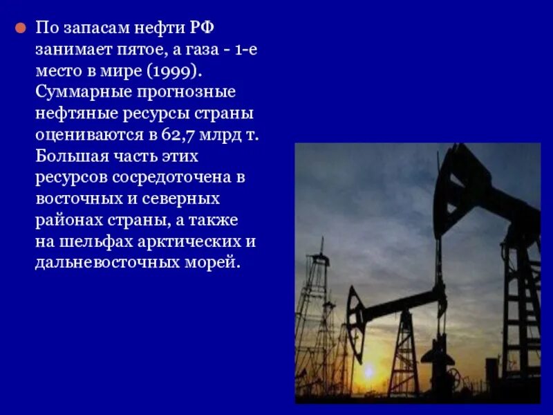 Главными районами добычи нефти являются