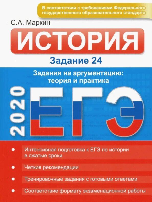 Новое в егэ по истории. Новое в егэ по истории. Егэ история. Фипи история тесты. Сборник для подготовки к егэ по истории.