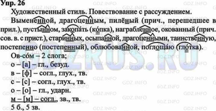 Сжатое изложение упр 495. Изложение по русскому 8 класс упражнение 26. Изложение ладыженская 8 класс. Изложение 8 класс по русскому языку 26 упражнение. Изложение по русскому 8 класс ладыженская 26.