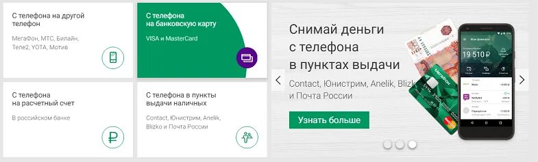 Как вернуть деньги перечисленные на карту. Вернуть деньги ошибочно перечисленные на телефон. Ошибочный перевод средств. Ошибочно положили деньги на телефон как вернуть МЕГАФОН. Перевели деньги на телефон вместо карты.