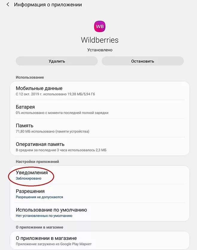 Почему в приложении wildberries. Как отключить уведомления вайлдберриз. Уведомления в приложении вайлдберриз. Как отключить вайлберис уведомления. Как убрать уведомления Wildberries.