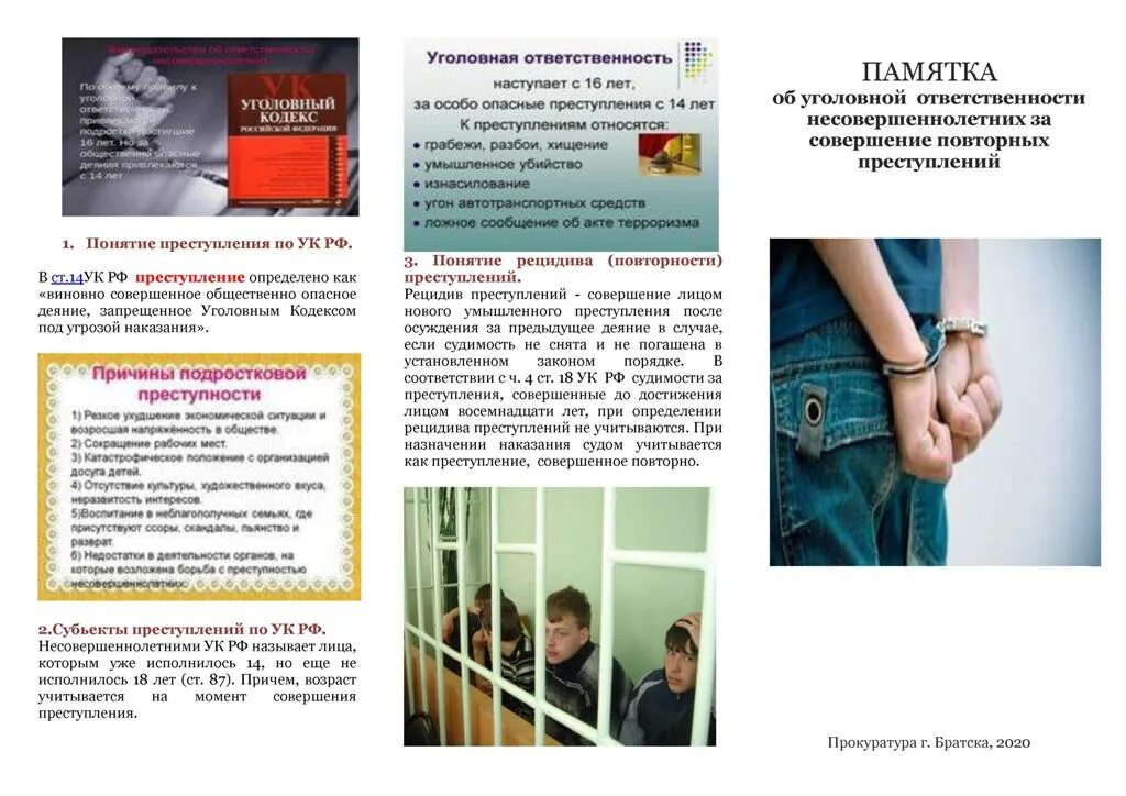 Уголовная ответственность родителей. Уголовная и административная ответственность несовершеннолетних. памятка уголовная ответственность несовершеннолетних. памятка ответственность несовершеннолетних. профилактика уголовной ответственности несовершеннолетних.