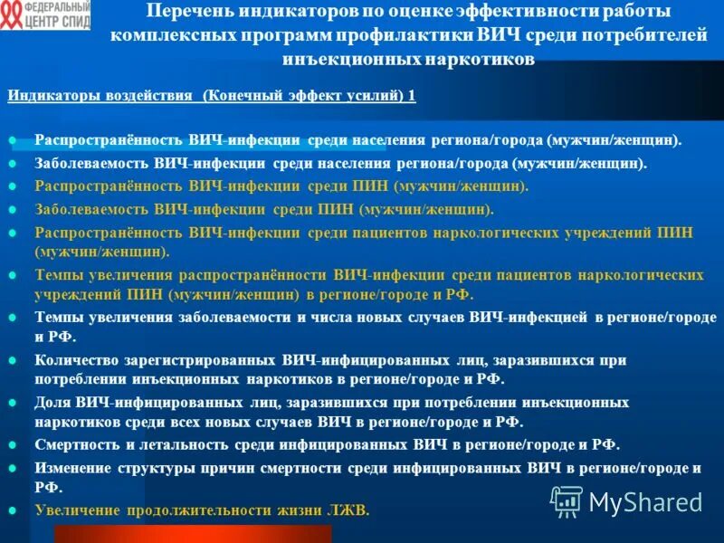Оценка эффективности программ профилактики. Оценка эффективности программ профилактики