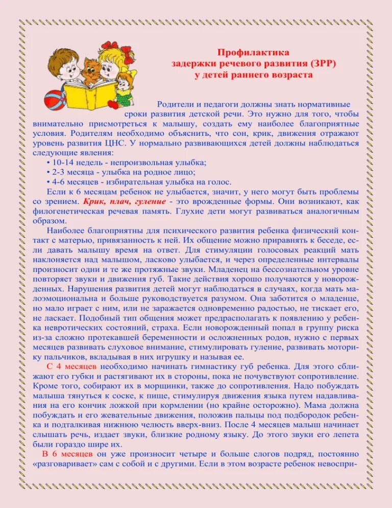 Ребенок 4 года зрр. Задержка речевого развития у детей раннего возраста. Консультация для родителей задержка речевого развития. Речь детей раннего возраста. Родителям о задержке речевого развития.