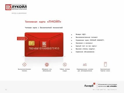 лукойл узнать
