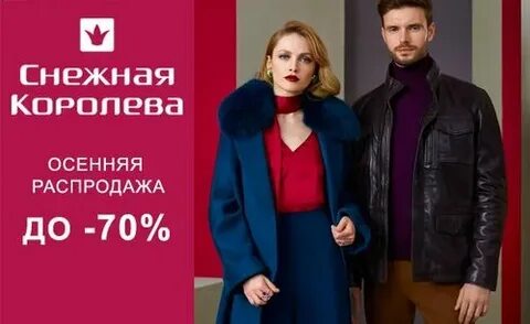 Каталог магазина снежная королева в санкт