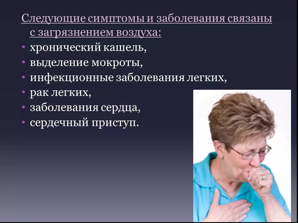 Какие симптомы при нарушении. Заболевания связанные с кашлем. Заболевания связанные с легкими. Симптомы патологии легких.