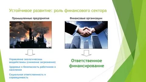 Финансовое обеспечение роль