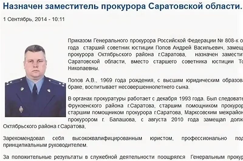 Назначение заместителей прокурора субъекта рф