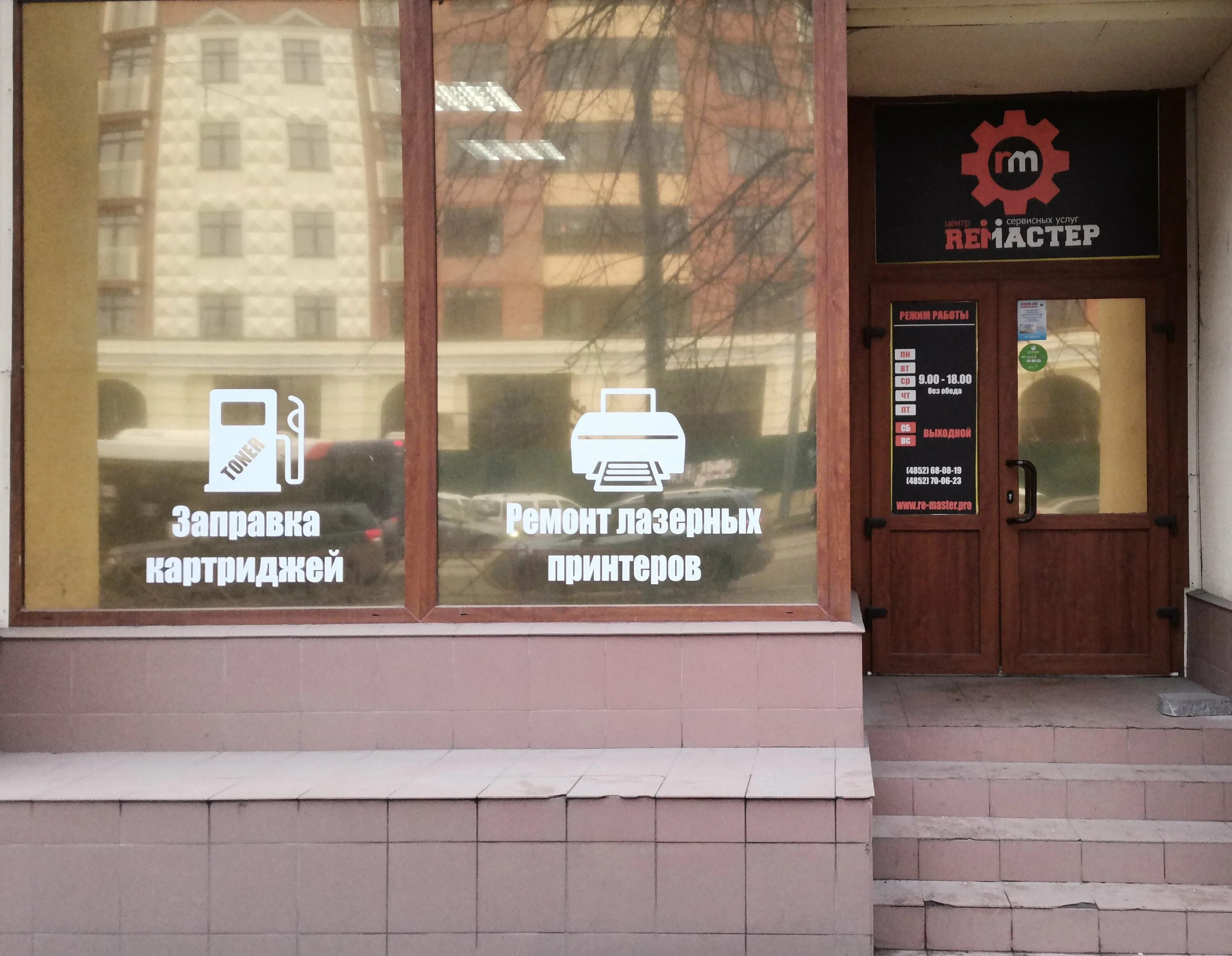 Свободы 87а ярославль. Ул свободы д 87а ярославль. Свободы, д. Дом профсоюзов ярославль ул свободы 87а. Улица свободы 87 москва.