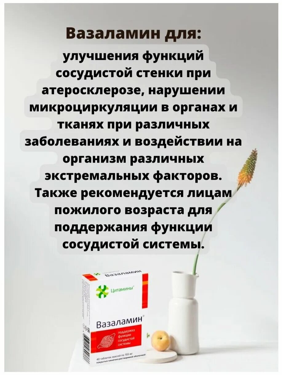 Вазаламин про отзывы врачей. Вазаламин. Вазаламин таблетки. Вазаламин для волос. Вазаламин инструкция.