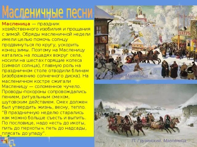 Масленица прощание с зимой. Масленица конец зимы. Масленица это праздник хозяйственного изобилия. Прощание с Масленицей. Праздник прощание с зимой