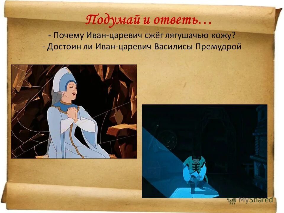 Кто похитил у ивана царевича василису премудрую