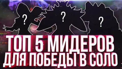 Топ мидеров 7.37 d