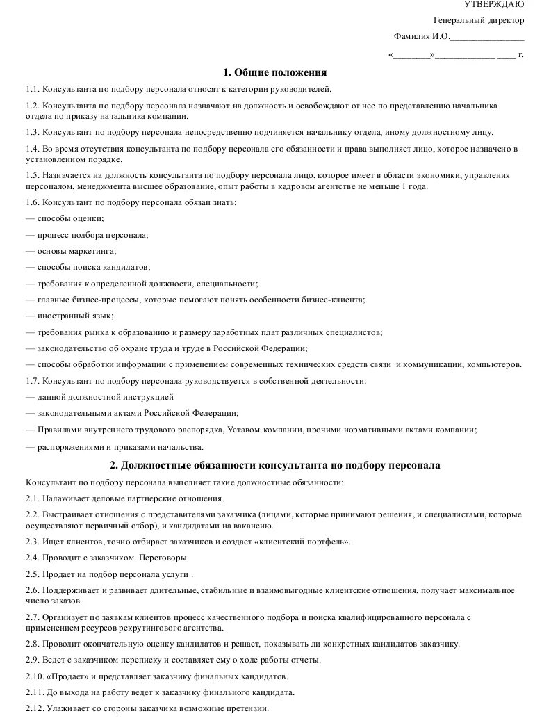 Должностная инструкция внутреннего контроля. Должностные обязанности инженера ПТО. Должностные обязанности сотрудников менеджера. Должностные обязанности инженера ПТО В строительстве. Должностная инструкция инженер ПТО строительной организации.