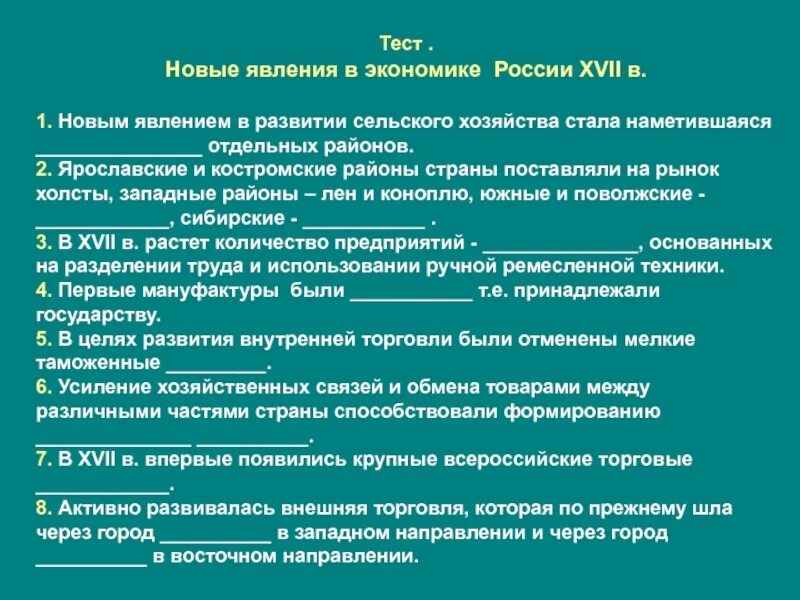Определите какие новые явления. Новые явления экономического развития россии 17 век. новые явления в экономическом развитии россии в 17 веке таблица. новое явление в хозяйстве россии 17 века. новые явления в экономике россии 17 века.