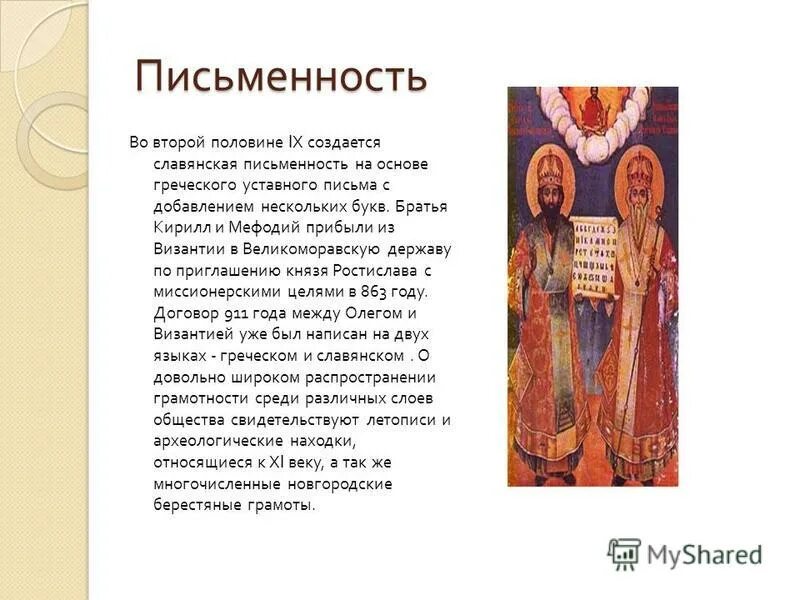 Влияние византийской культуры на древнюю русь 6 класс. Влияние византийской культуры на культуру древней руси. Влияние византийской культуры на русскую культуру. Влияние культуры византии на культуру древней руси. Культура византии.