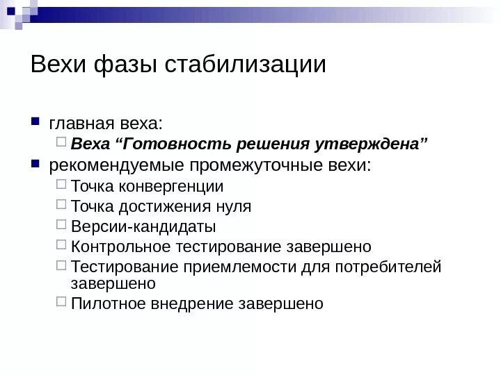 Основные вехи проекта. Ключевые вехи проекта. Ключевые вехи проекта пример. Вехи контрольные точки. Контрольные вехи в проекте.