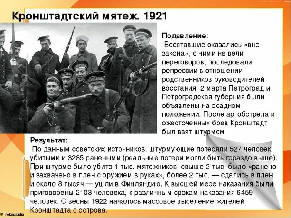 Восстание не принимали участие. Восстание Матросов в Кронштадте в марте 1921. Восстание моряков в Кронштадте 1921. Кронштадтский мятеж (март 1921 года). Кронштадтский мятеж 1921.