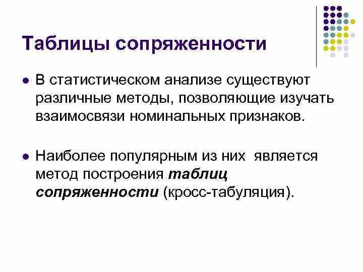 Таблица сопряженности основные элементы и категории Картинки АНАЛИЗ ТАБЛИЦ СОПРЯЖЕННОСТИ