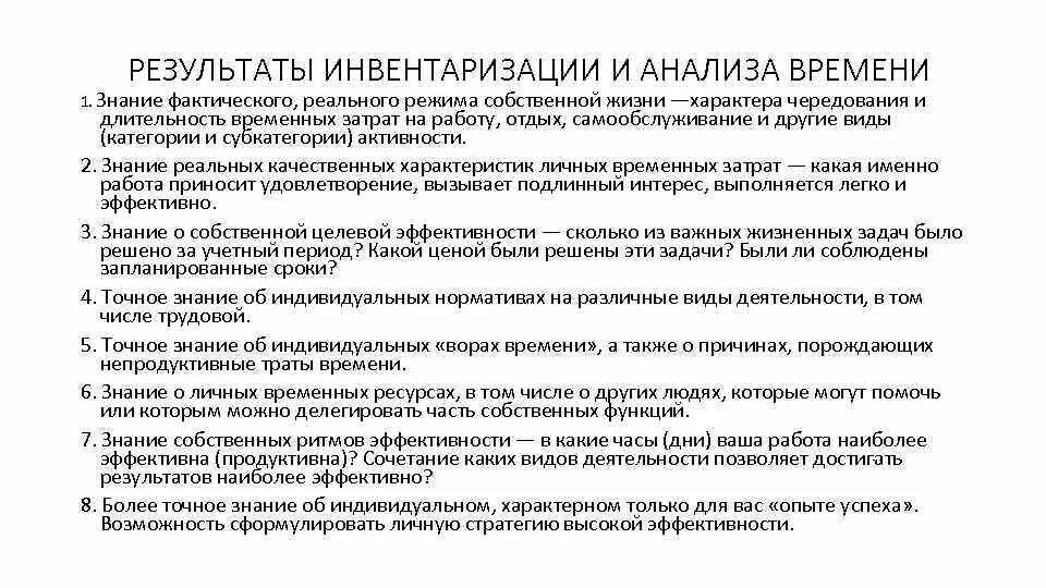 Методы инвентаризации анализа времени. Инвентаризация и анализ временных затрат. Алгоритм инвентаризации и анализа времени. Методы инвентаризации рабочего времени.