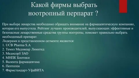 Ноотропные простыми словами