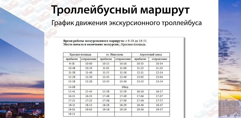 Расписание 17 троллейбуса гомель. Маршрут 10 троллейбуса Чебоксары. График движения троллейбусов в Чебоксарах. График работы троллейбусов. Расписание троллейбусов Чебоксары.