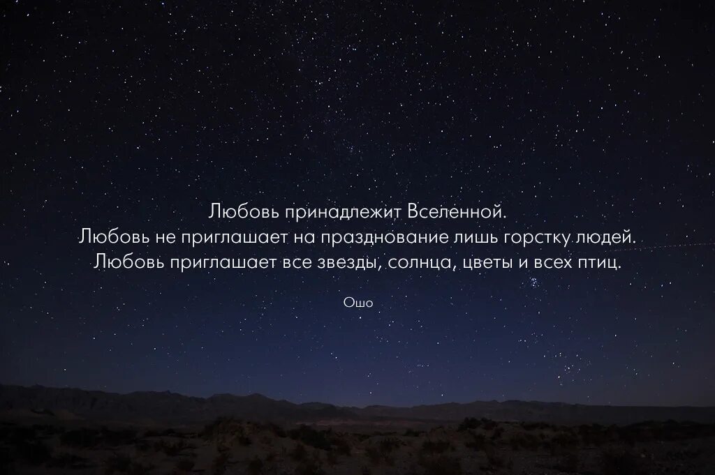 Фразы про звезды. Цитаты про вселенную. Цитаты про вселенную и любовь. Высказывания о Вселенной. Вселенная фразы красивые.