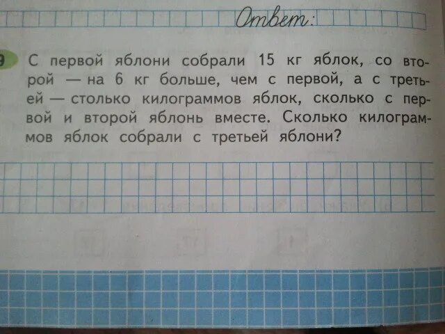 40 кг 20 г. С 1 яблони собрали. С 1 яблони собрали 20 килограмм яблок. На 10 кг больше чем с первой яблони. С первой яблони собрали 15кг.