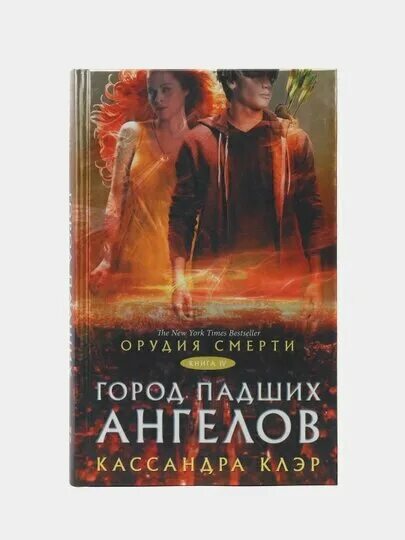 Клэр город падших ангелов. Город ангелов книга. дом падших ангелов. город падших ангелов филиппины. урреа л. &quot;дом падших ангелов&quot;.