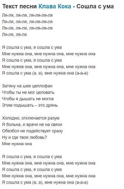 Город которого нет текст караоке. Клава кока текст. песня хочешь текст песни. текст песни группа. тексты песен клавы коки.