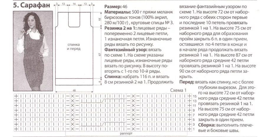 Вязание спицами схемы и описание сарафан