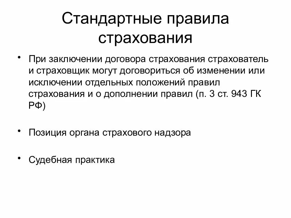 Правила страхования. Основные положения правил страхования. Правила страховки. Правила страховой компании. Правила страхования 2014