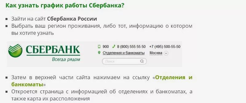 Сбербанк выходные дни. График Сбербанка. Как работает Сбербанк в новогодние праздники. Работа Сбербанка в новогодние праздники.