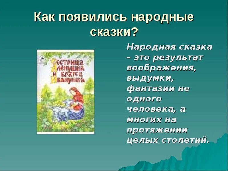 Содержание народной сказки. Анализ русской народной сказки. как появились народные сказки. народные сказки 3 класс. сравнительный анализ русских народных сказок.