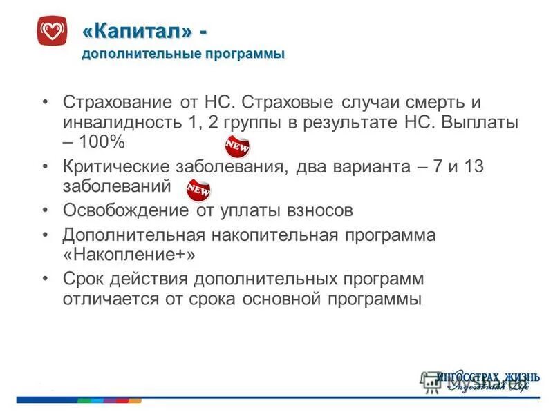 Дополнительная программа страхования. Ренессанс программа. Презентация программы страхования. Дополнительная программа страхования. Страховая программа пример.
