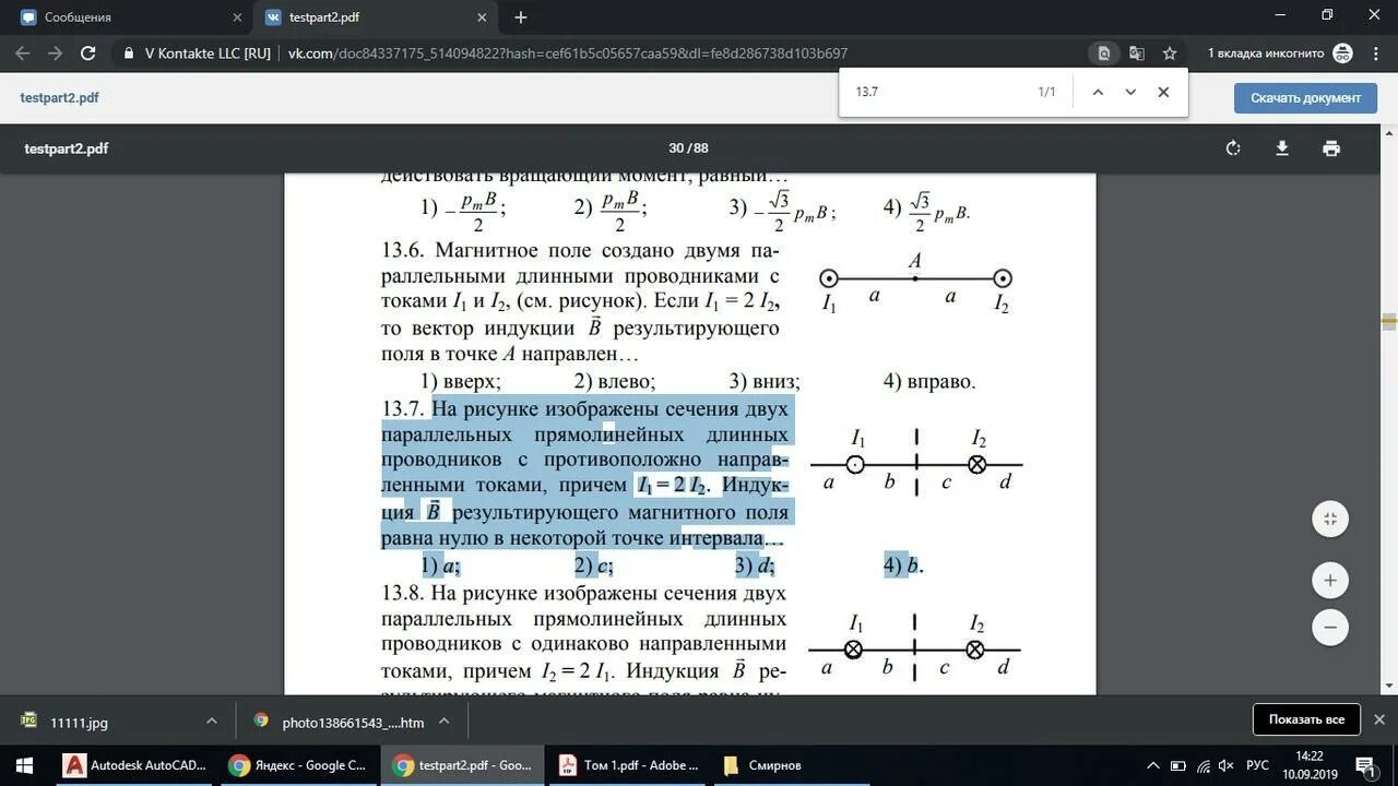 Равна нулю в некоторой точке. На рисунке изображены сечения двух параллельных. На рисунке изображены сечения двух параллельных прямолинейных. На сечении изображены сечения двух параллельных прямолинейных. На рисунке изображены сочения двух пара.