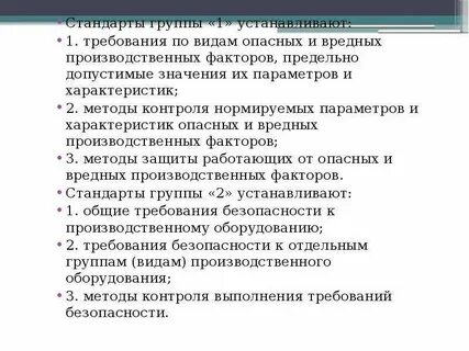 Стандартизация устанавливает правила нормы и требования
