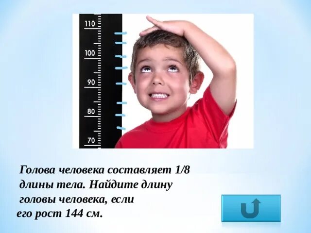 Рост 144. Рост 144 см. Человек ростом 144 см. Человек 144 см.