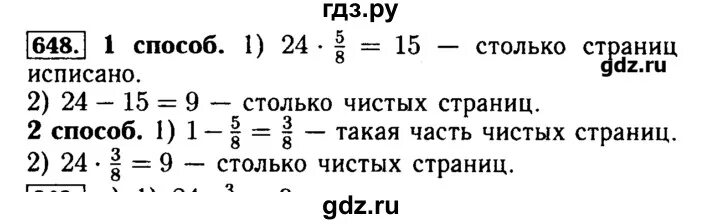 Матем 5 класс 2 часть номер 6.118. Математика 5 класс упражнение 648. Гдз по математике арифметика геометрия. Гдз матем пятый кл арифметика геометрия. Номер 648 по математике 5 класс Бунимович.