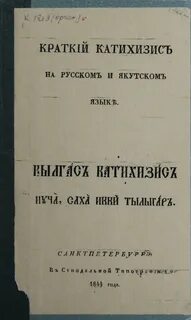 Русский на якутском языке