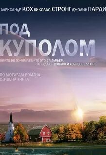 Название под куполом