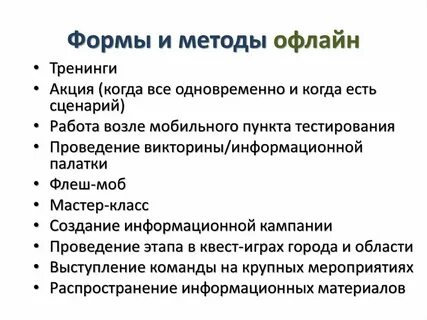 Offline что это значит