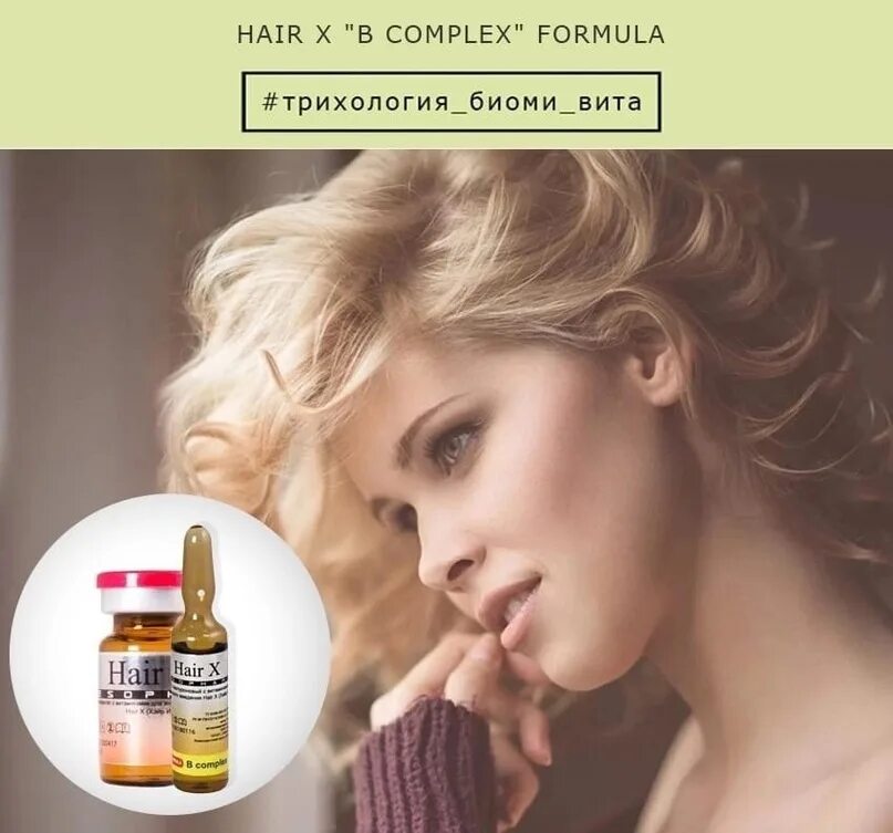 Hair x купить. Hair x Vitaline. Hair x Vita line b+ Formula. Mesopharm hair x Vita line b+.