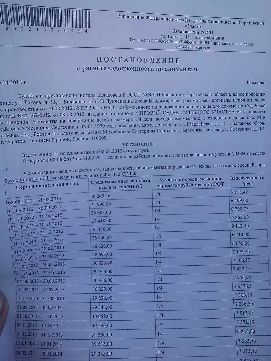 Нужна справка об алиментах. Постановление о расчете задолженности. Постановление о задолженности по алиментам. Справка о расчете задолженности по алиментам. Постановление о расчете алиментов.